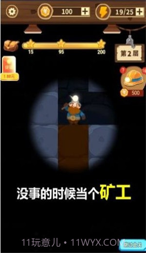 挖矿成首富v1.2.8截图