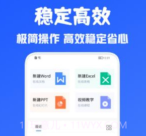 办公Office全能王v1.15截图