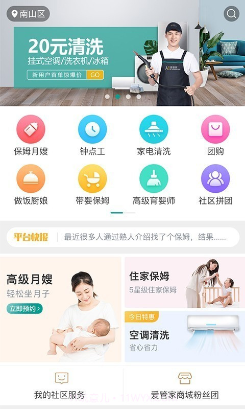 AI爱管家生活v1.0.17截图