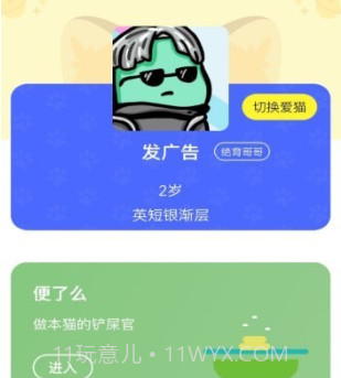 铲屎官助手v1.19截图