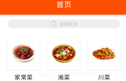 家用菜谱大全v1.18截图