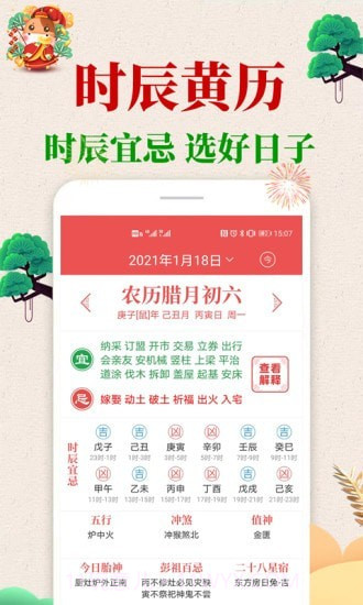 当代万年历最新版1.0.5截图