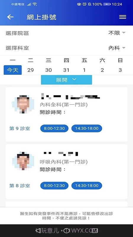 镜湖通2.3.3截图