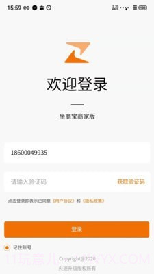 坐商宝商家版1.4.9截图