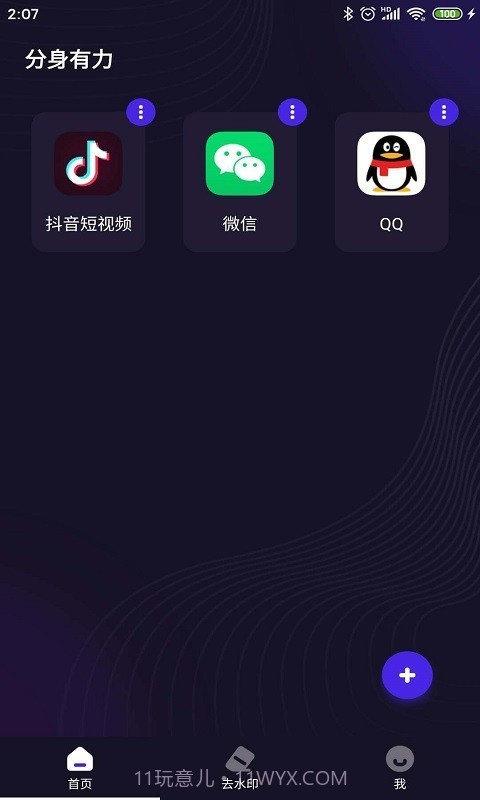 分身有力最新版1.3.6截图