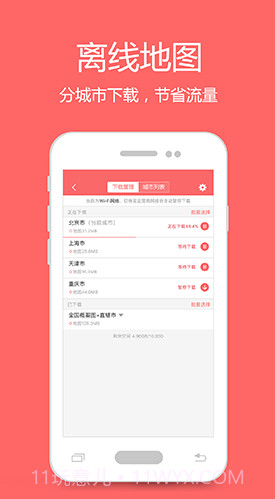 我秀地图v1.3.151.3.2截图