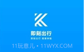 即刻出行v1.16截图