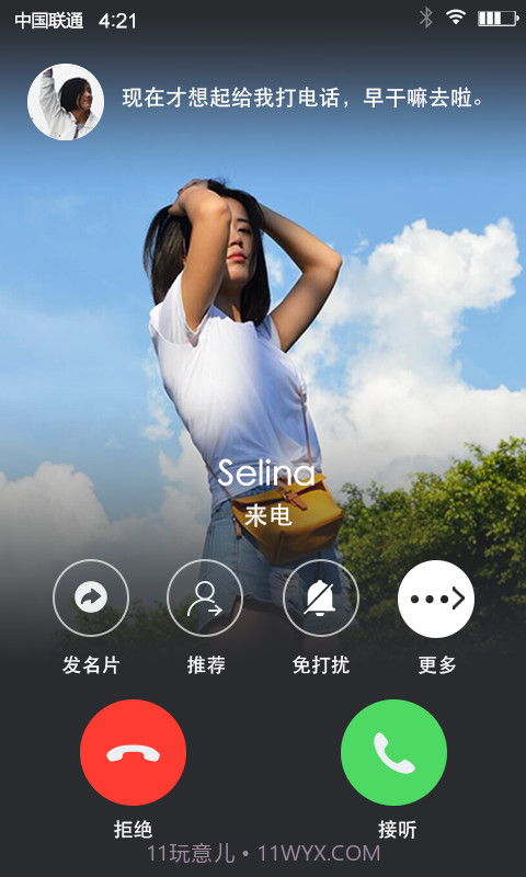 呼信2.2.8截图