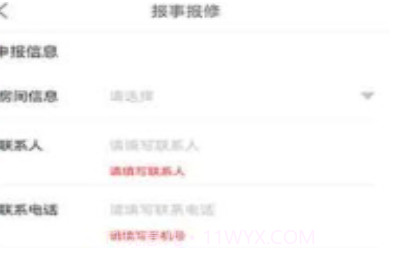 众联管家V1.0.11截图