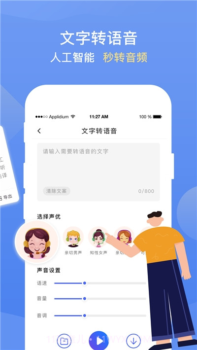 手机录音转文字提取免费版1.0.2截图