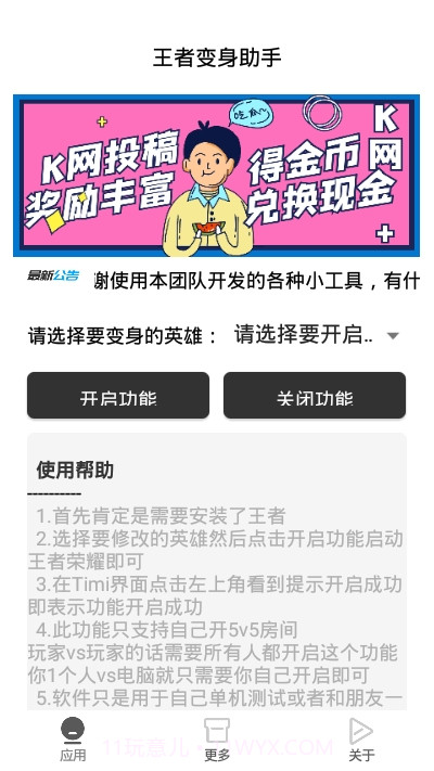 王者变身器免费版2.48截图