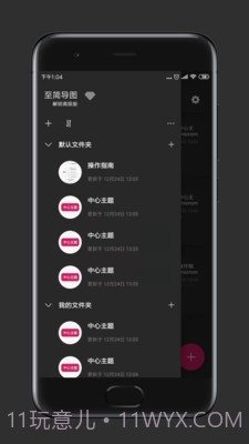 至简导图官网版1.4.6截图