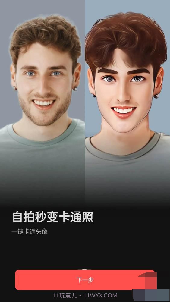 ToonTap1.141.12截图