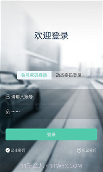 万峰畅行司机端1.5截图