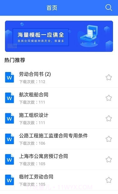 合同大全1.10截图