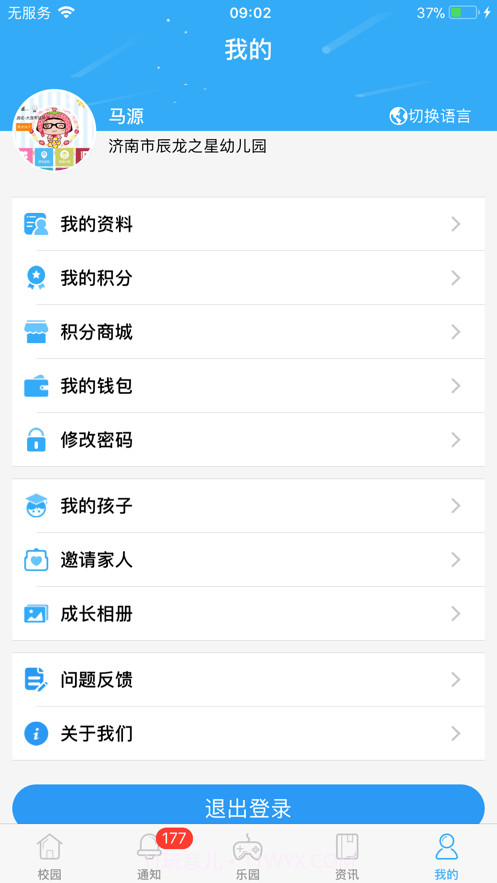 8花生家长端3.7.12截图