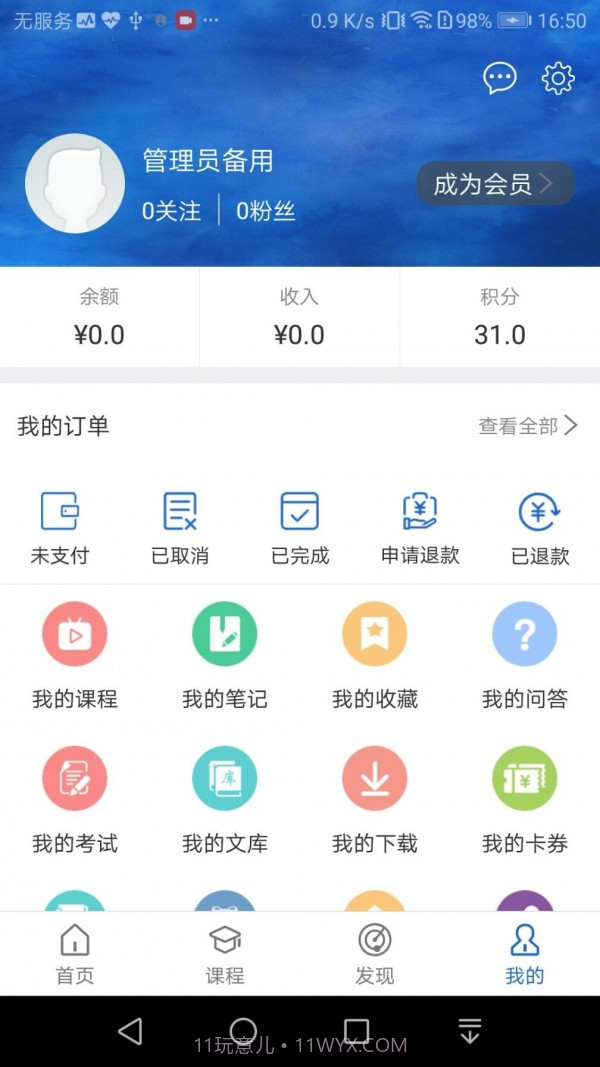 方引在线课堂免费版4.12.6截图
