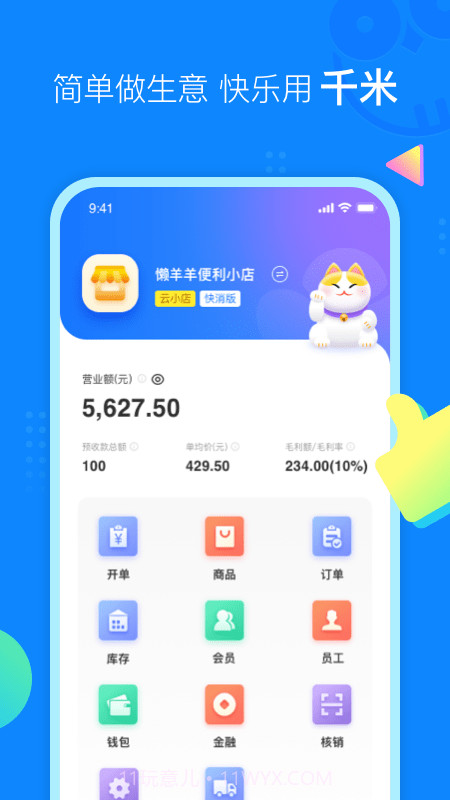 云小店商户端3.1.5截图
