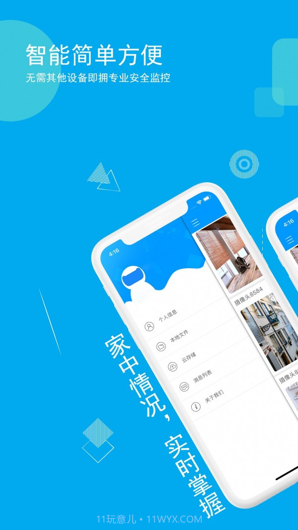 乔安智联v5.3.0.18截图