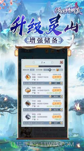 师妹请修真手机版1.4截图