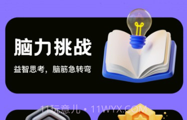 全民脑力王v1.0.16截图