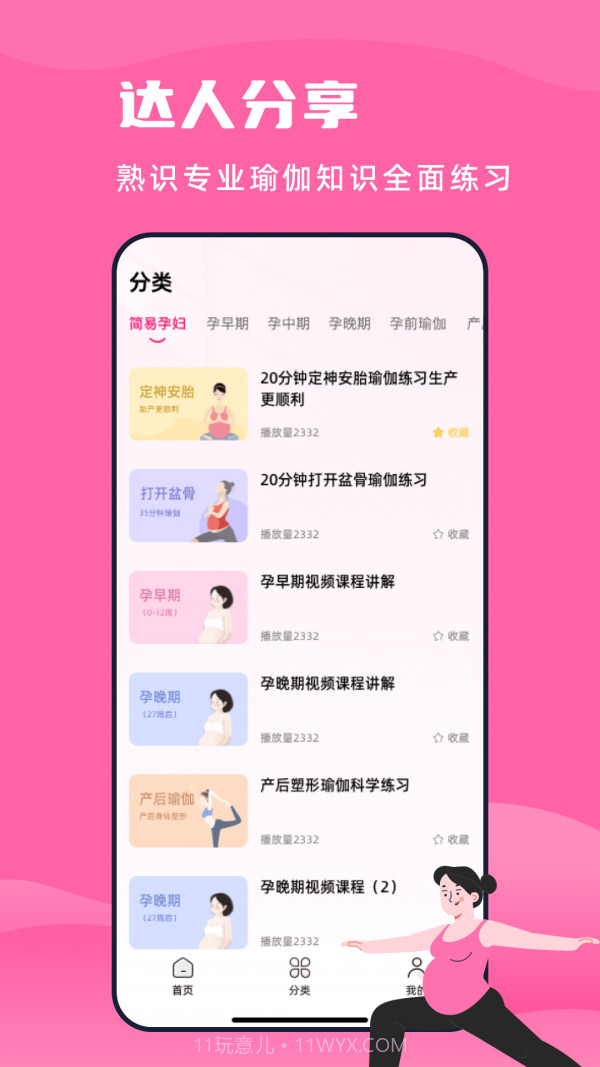 孕妇瑜伽教程手机版1.0.3截图