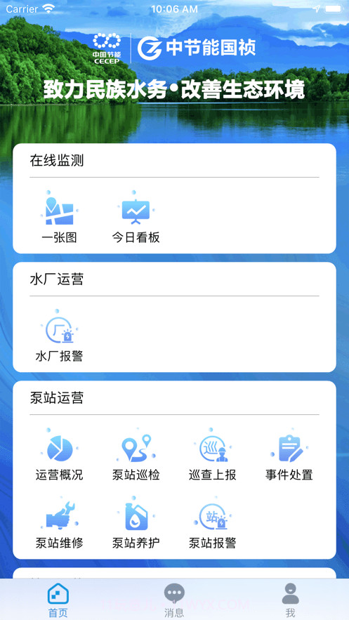亳州智慧水务1.13截图
