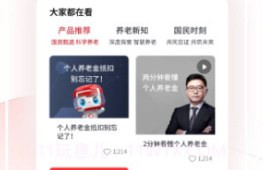 全民养老免费版V1.2.12截图