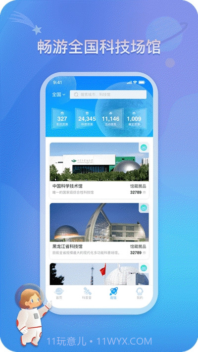 掌上科技馆v1.0.14截图