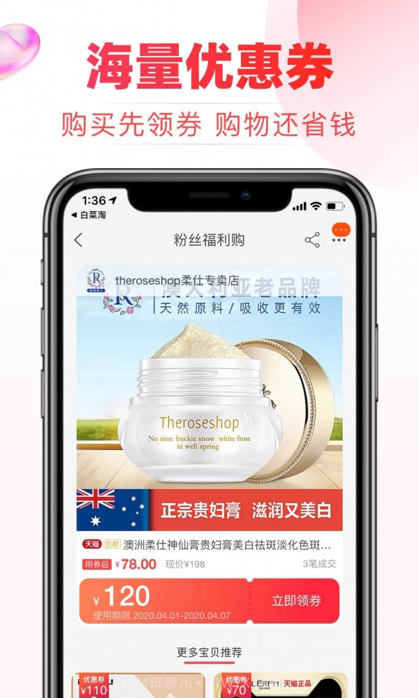 白菜淘v4.0.8截图