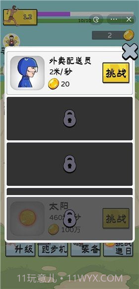 夸父追日无限金币2.11截图