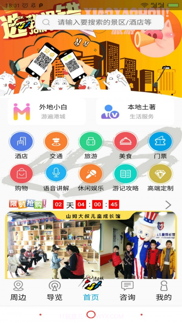 逍遥猴v1.0.18截图