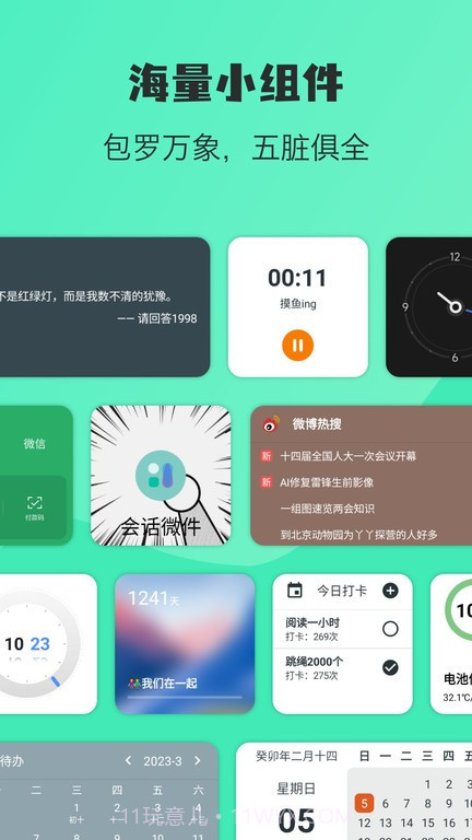 万象小组件v5.0.4截图