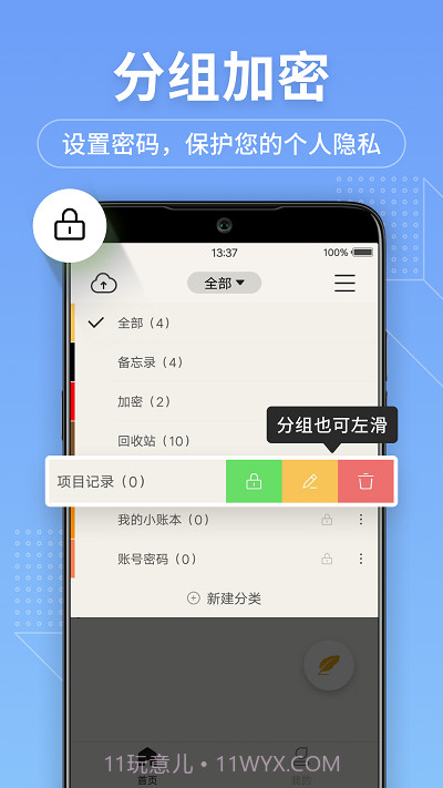 幂宝备忘录huawei.4.1.8截图