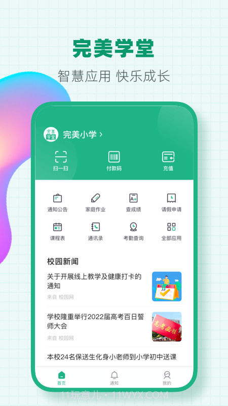 完美学堂v1.0.7截图