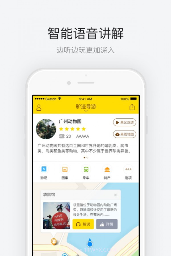 广州动物园官网版v2.31截图