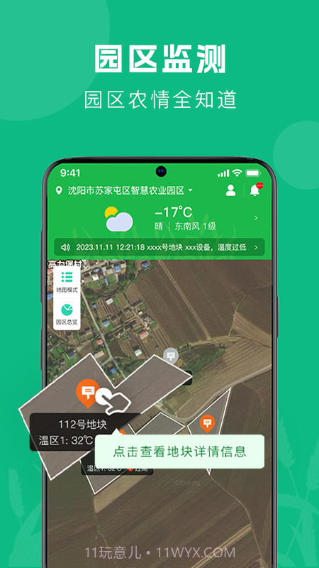 智农助手v1.3.5安卓版截图
