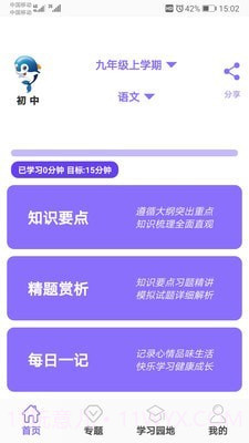 初中帮v2.2.12截图