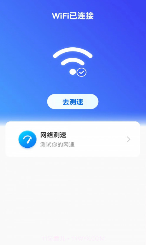 薄荷流量最新版2.0.1截图