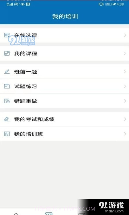 智慧职培app2.5.6截图
