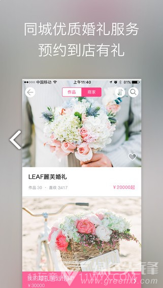婚礼时光(婚礼时光电子请柬)V6.1.7 安卓中文版V6.1.12截图