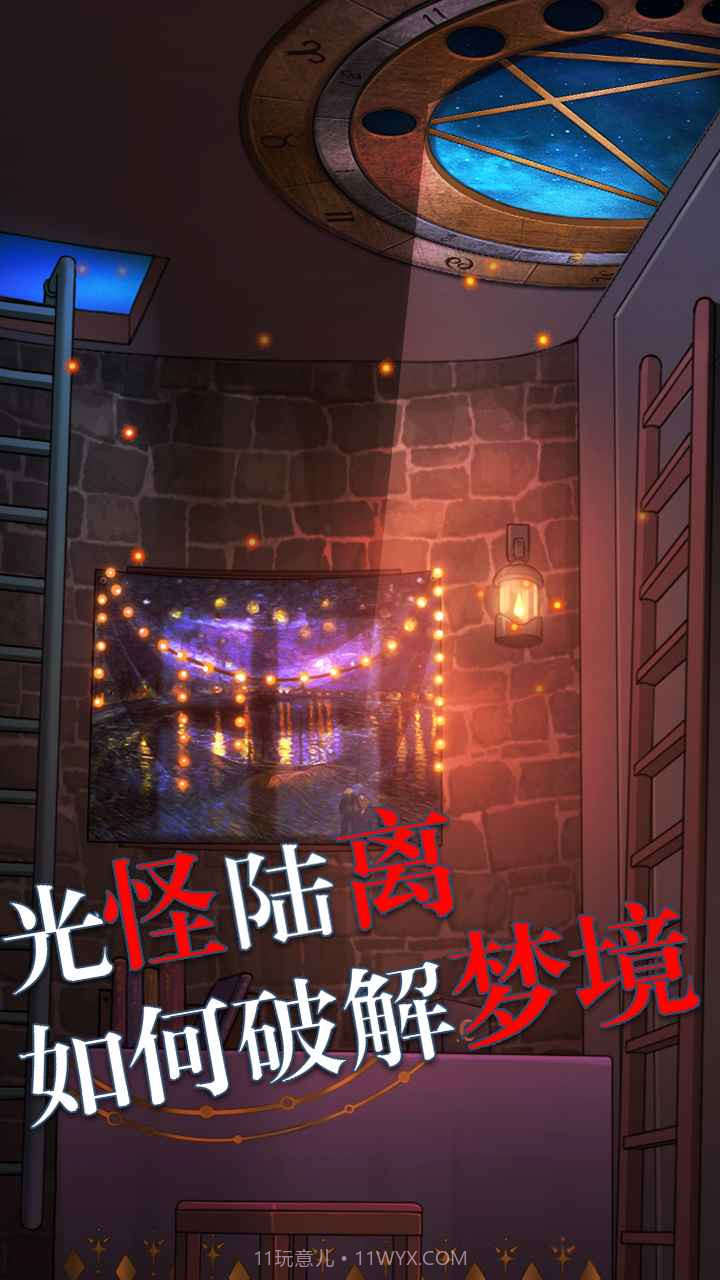 极限逃脱之罪生梦死手机版1.0.9705截图