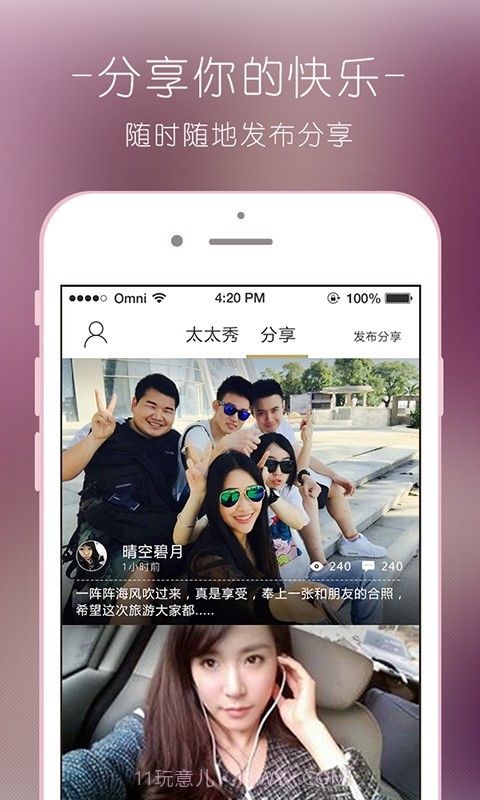 眉飞色舞官网版v2.65截图