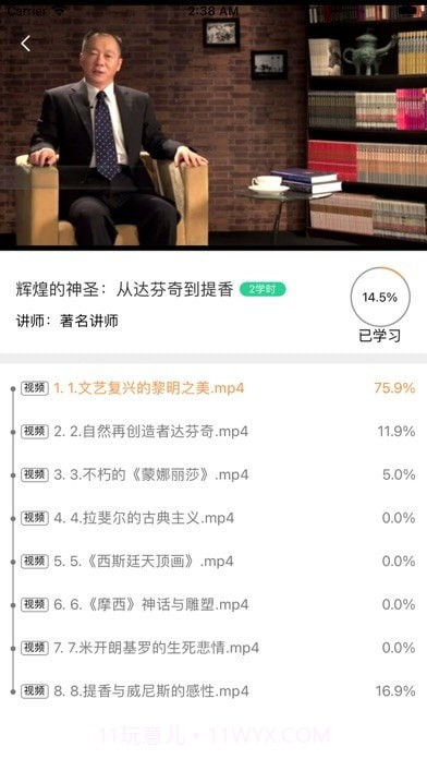 威海专技培训1.3.12截图