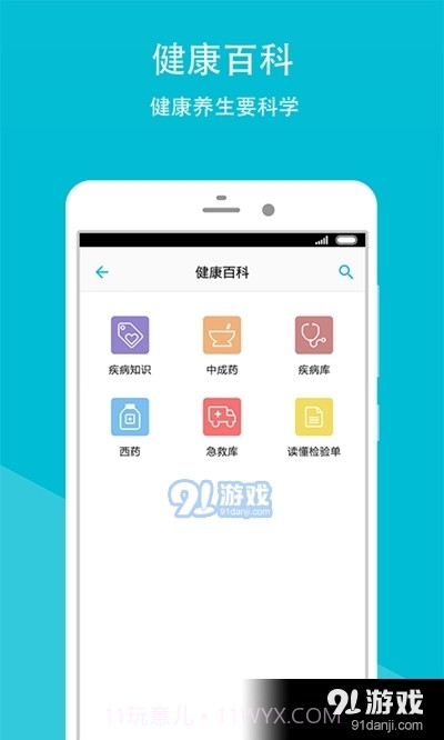 阿克苏地区第一人民医院3.6.9截图