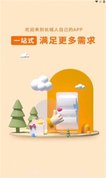 长城人儿3.2.2截图