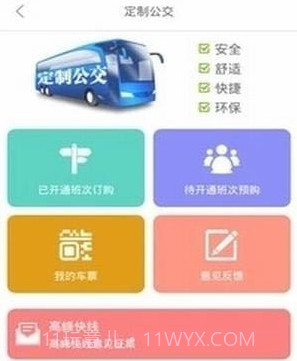 掌上出行v3.6.21截图