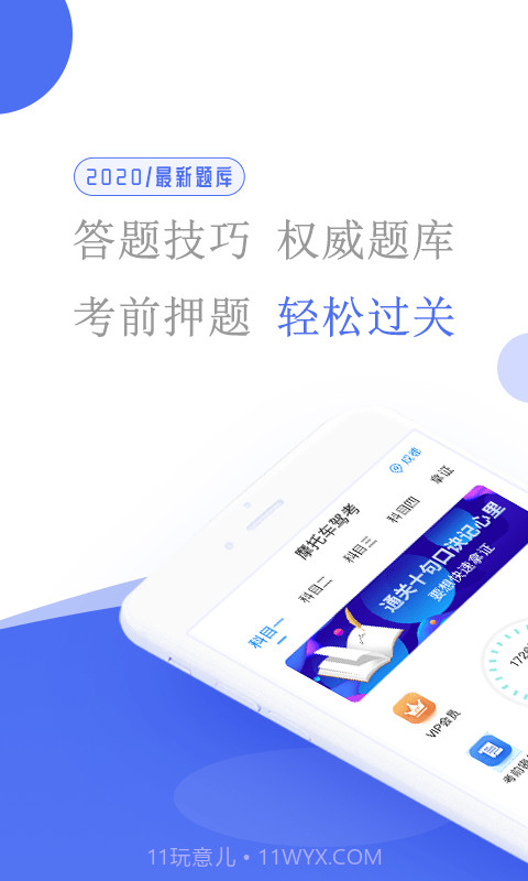 摩托车驾考4.2.8截图