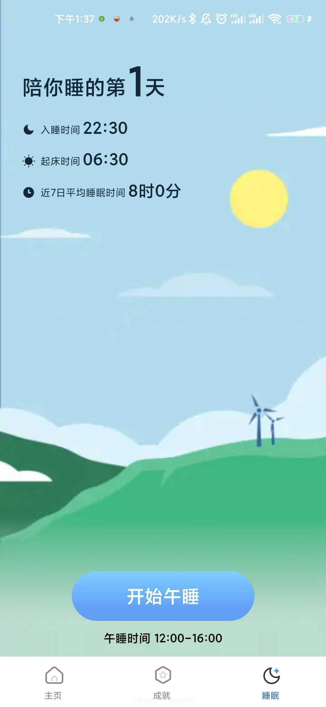 小满计步1.0.2截图