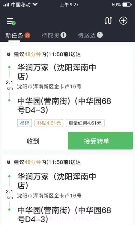谭小二骑手1.0.5截图